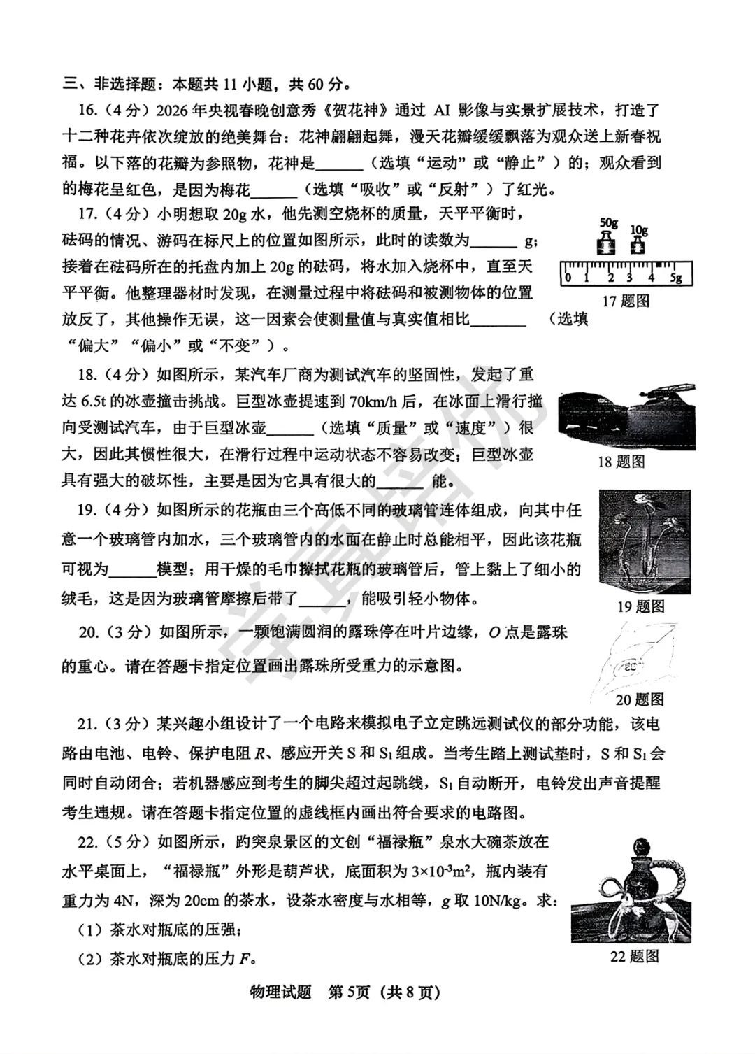 2026.4市中区一模物理试卷及答案 第7张