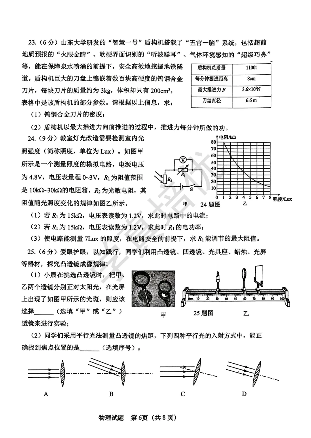 2026.4市中区一模物理试卷及答案 第8张