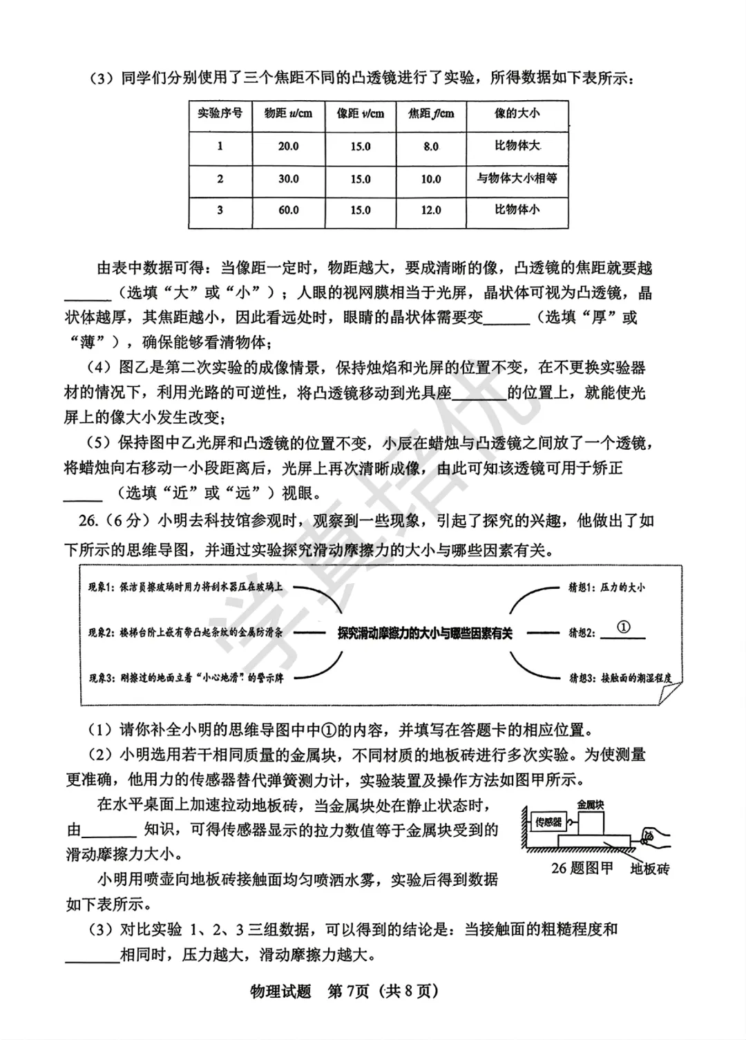 2026.4市中区一模物理试卷及答案 第9张