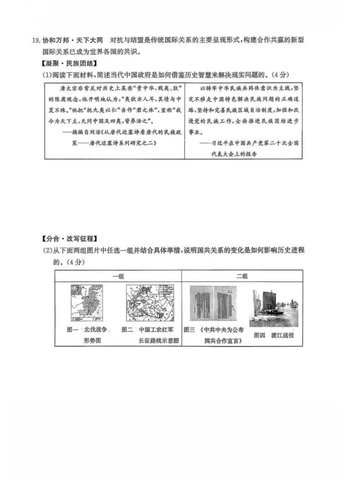 历史/2026中考模拟试卷(二) 第7张