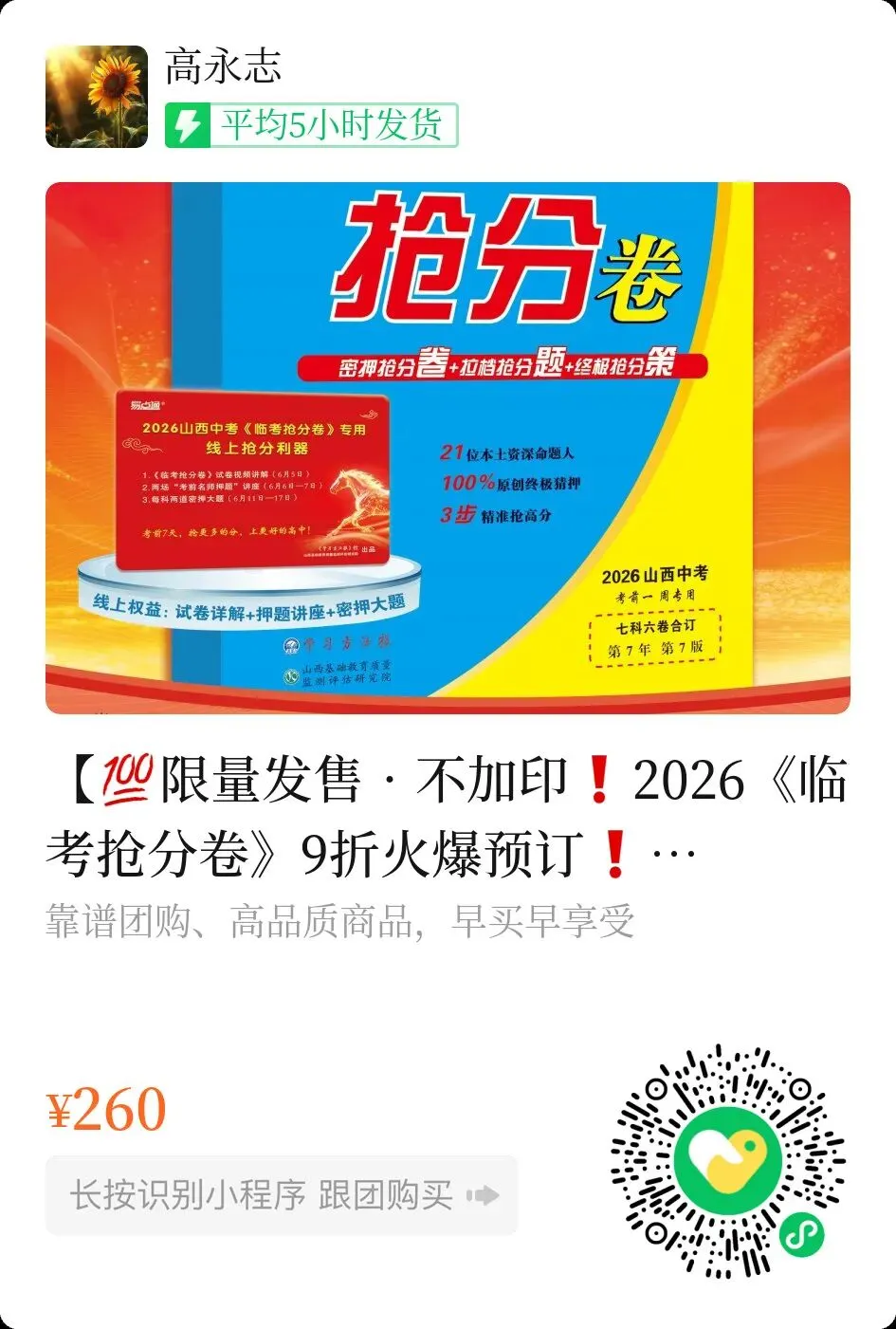 历史/2026中考模拟试卷(二) 第9张