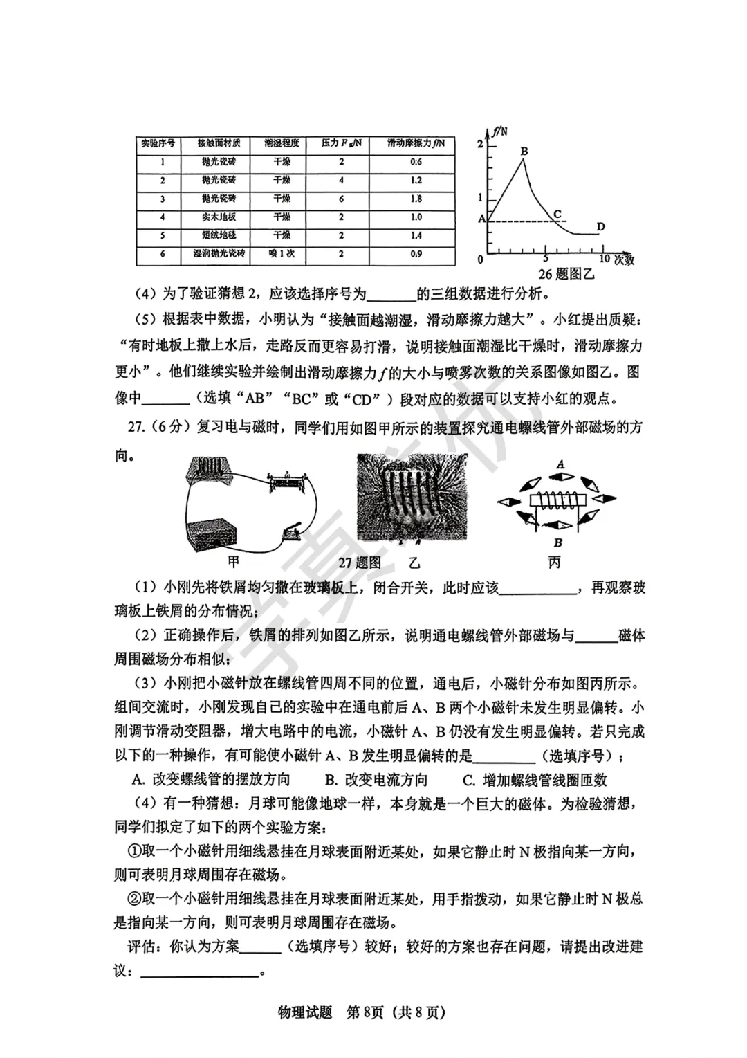 2026.4市中区一模物理试卷及答案 第10张