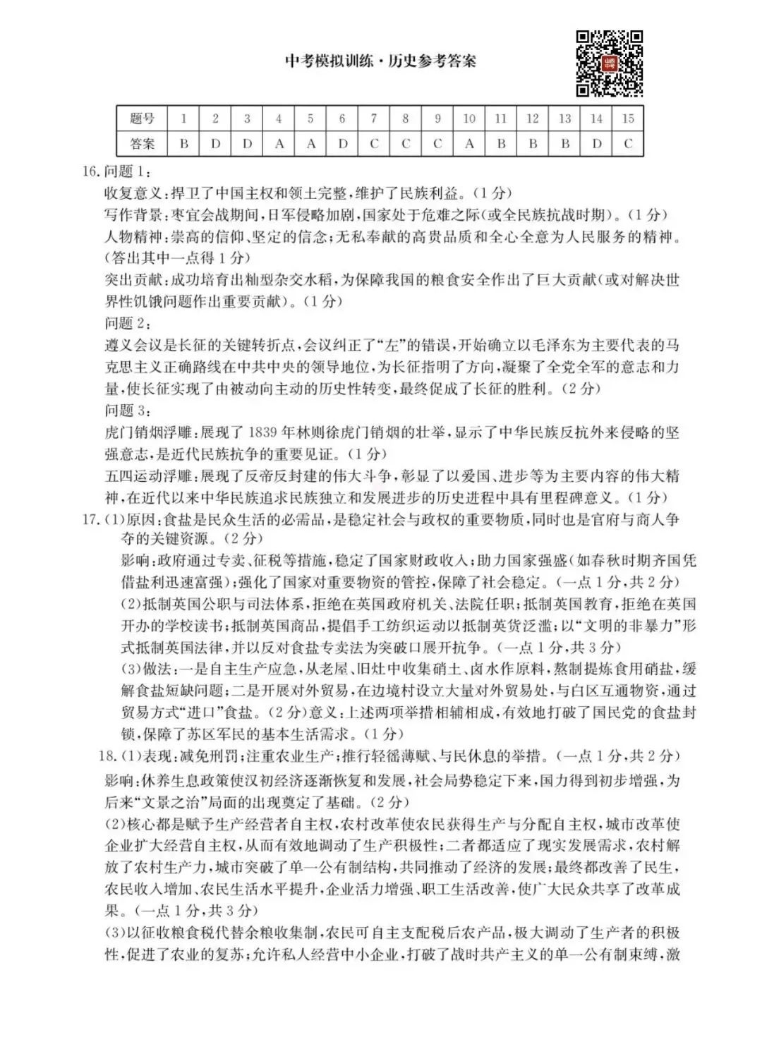 历史/2026中考模拟试卷(二) 第10张