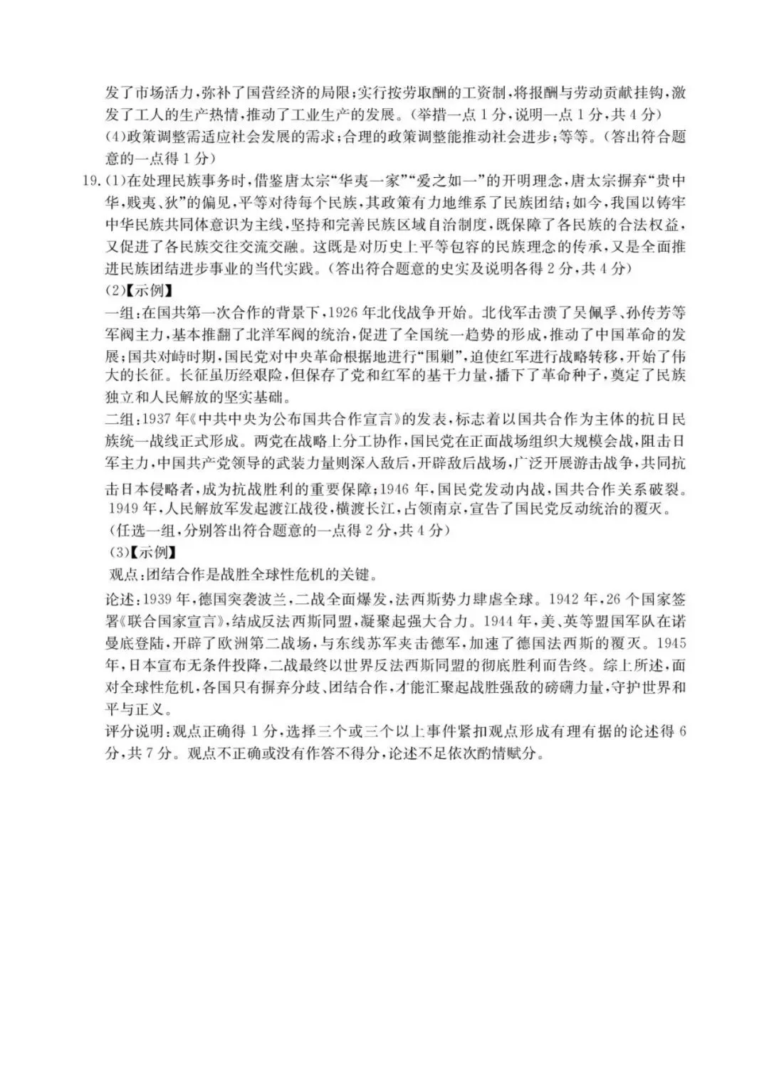 历史/2026中考模拟试卷(二) 第11张