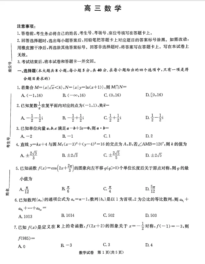 2026年4月高三20校联考数学试卷分析 第2张