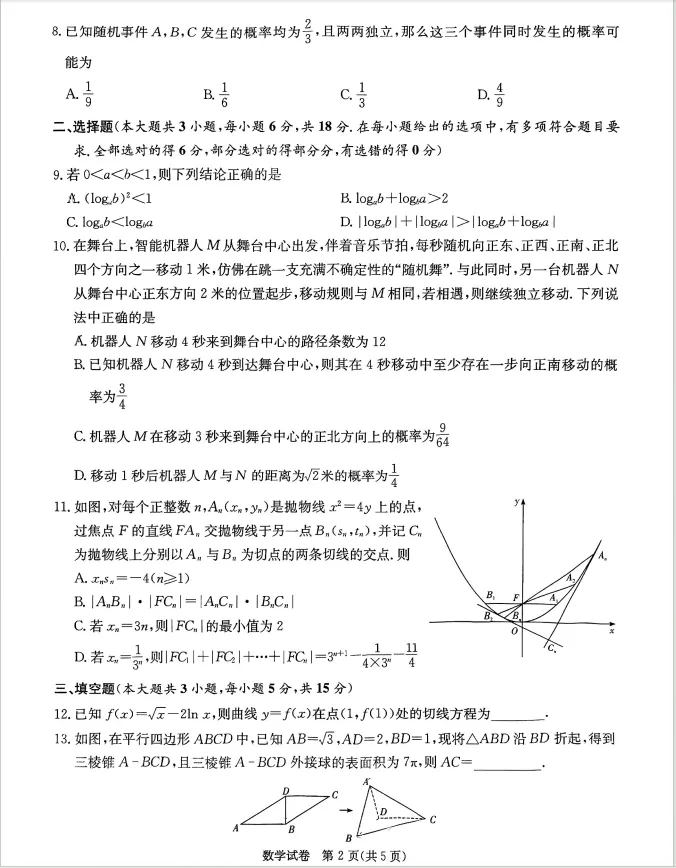 2026年4月高三20校联考数学试卷分析 第3张