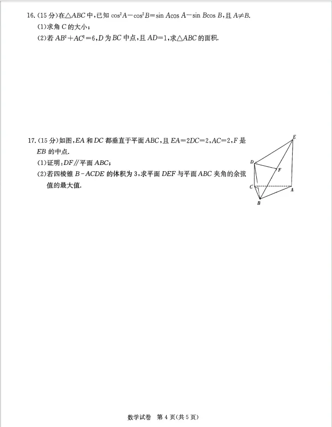 2026年4月高三20校联考数学试卷分析 第5张