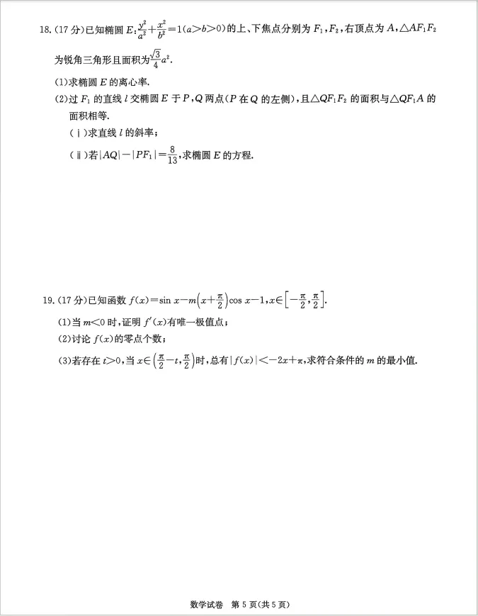 2026年4月高三20校联考数学试卷分析 第6张