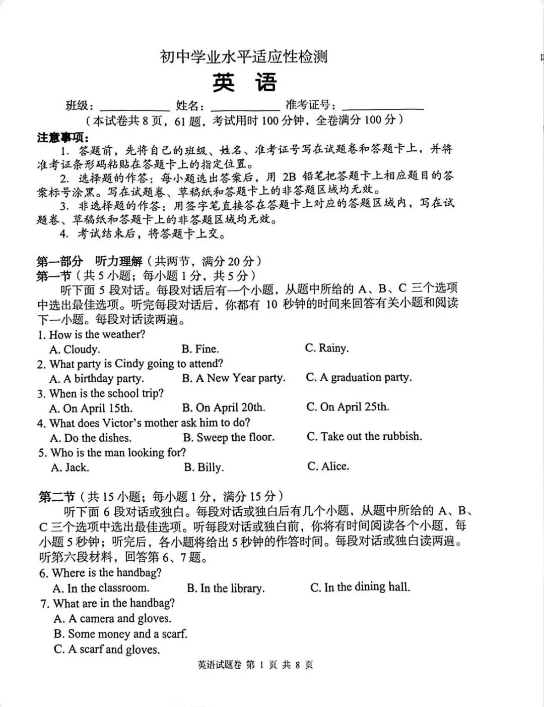 2026.4.8九年级英语联考试卷 第1张