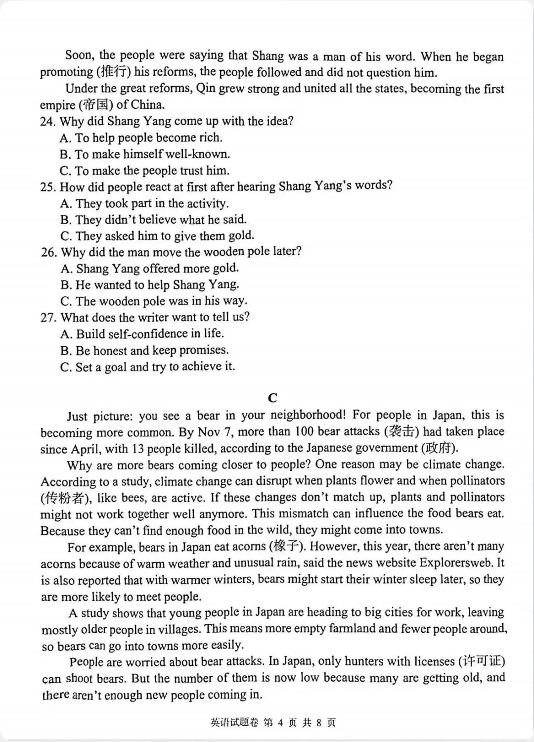 2026.4.8九年级英语联考试卷 第4张