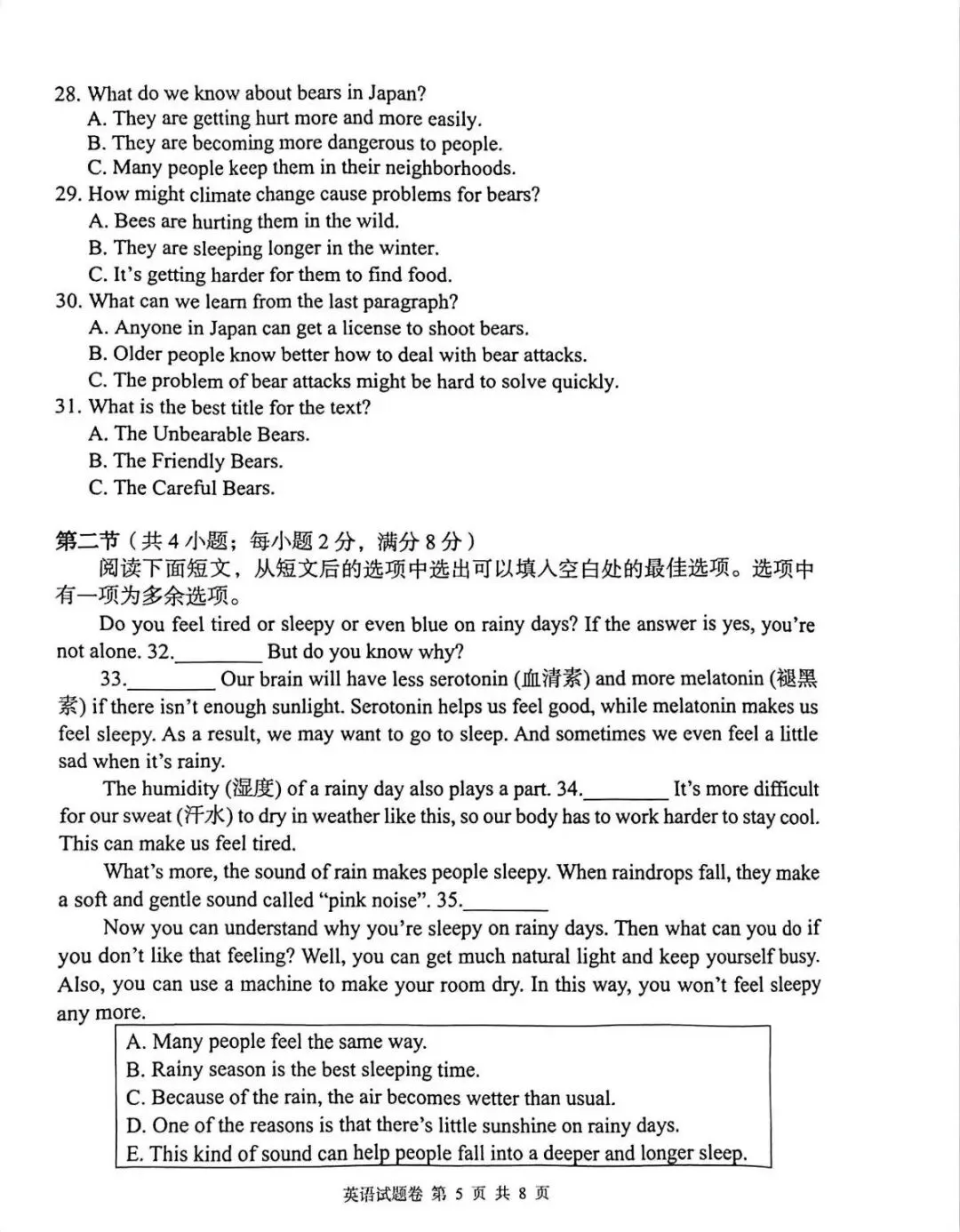 2026.4.8九年级英语联考试卷 第5张