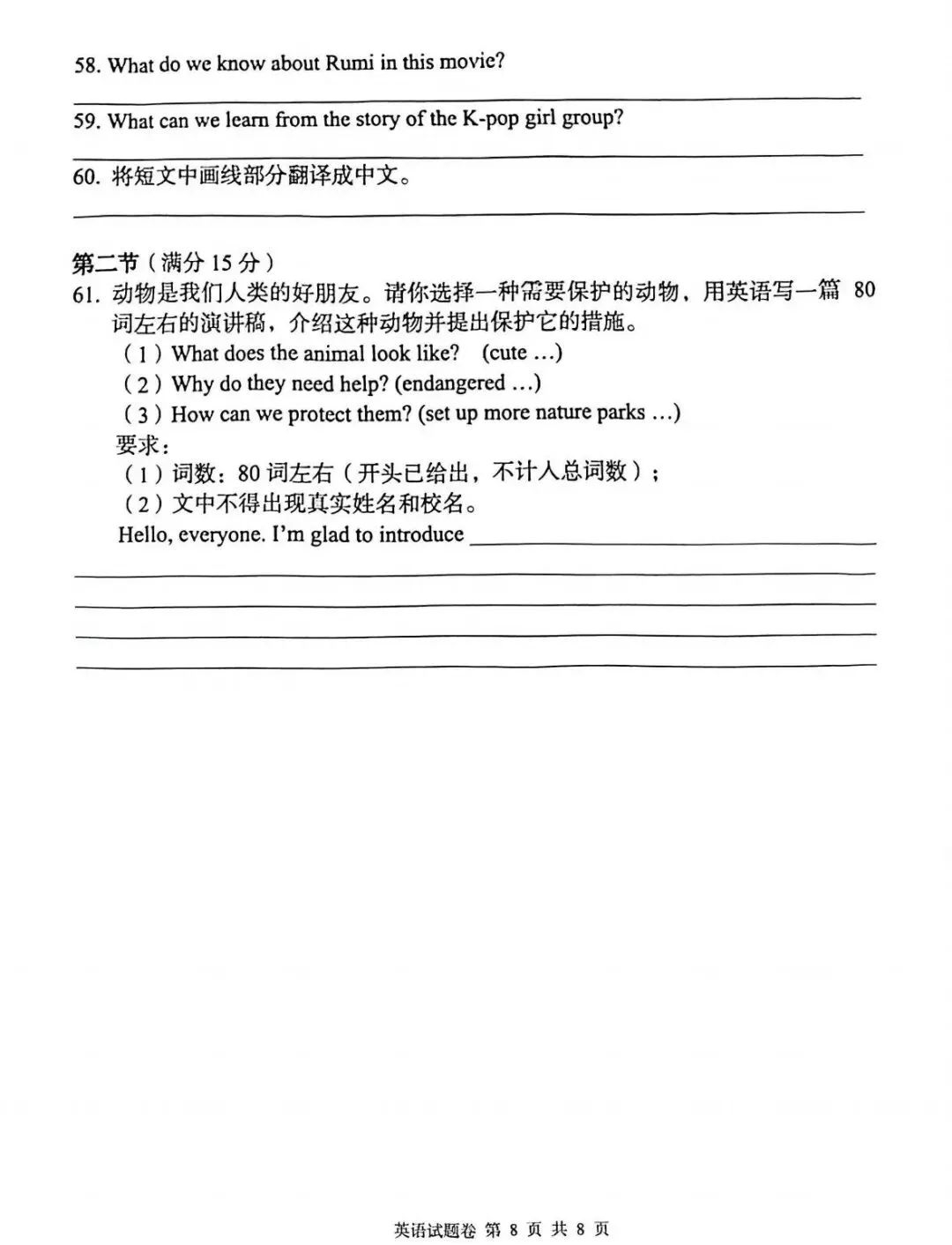 2026.4.8九年级英语联考试卷 第8张