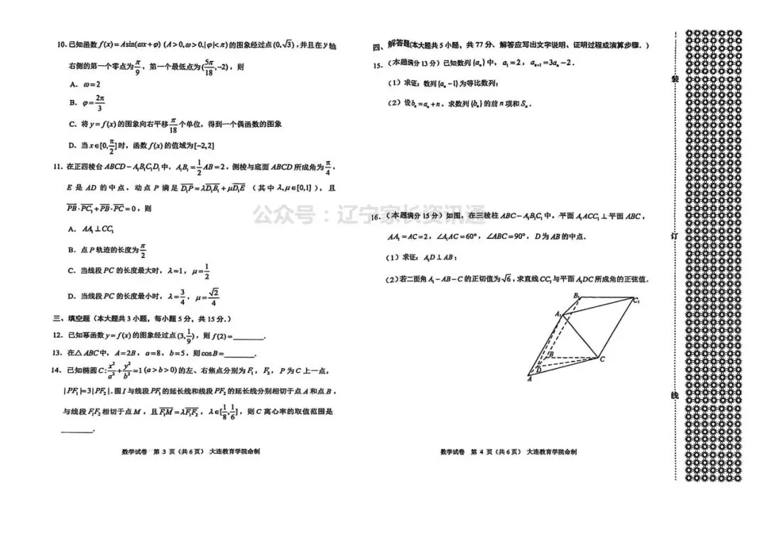 2026年大连市高三综合模拟考试——数学、物理、历史试卷 第2张