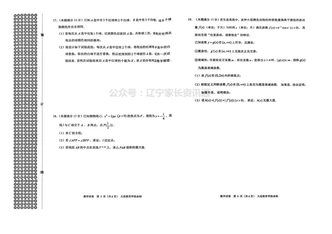 2026年大连市高三综合模拟考试——数学、物理、历史试卷 第3张