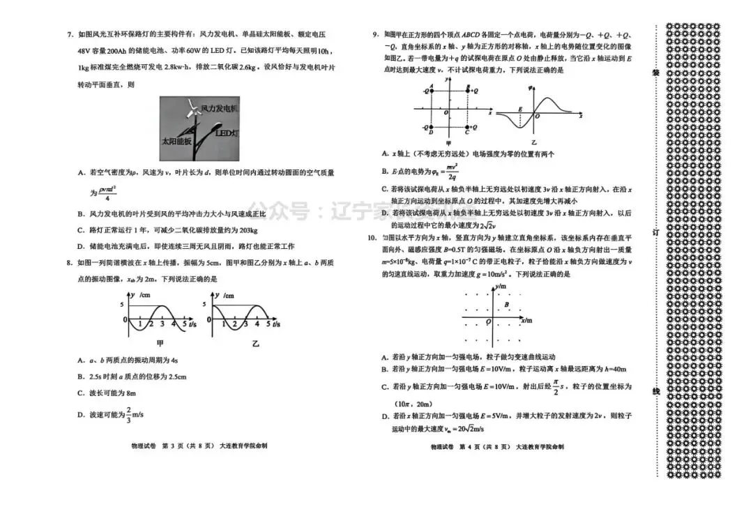 2026年大连市高三综合模拟考试——数学、物理、历史试卷 第5张