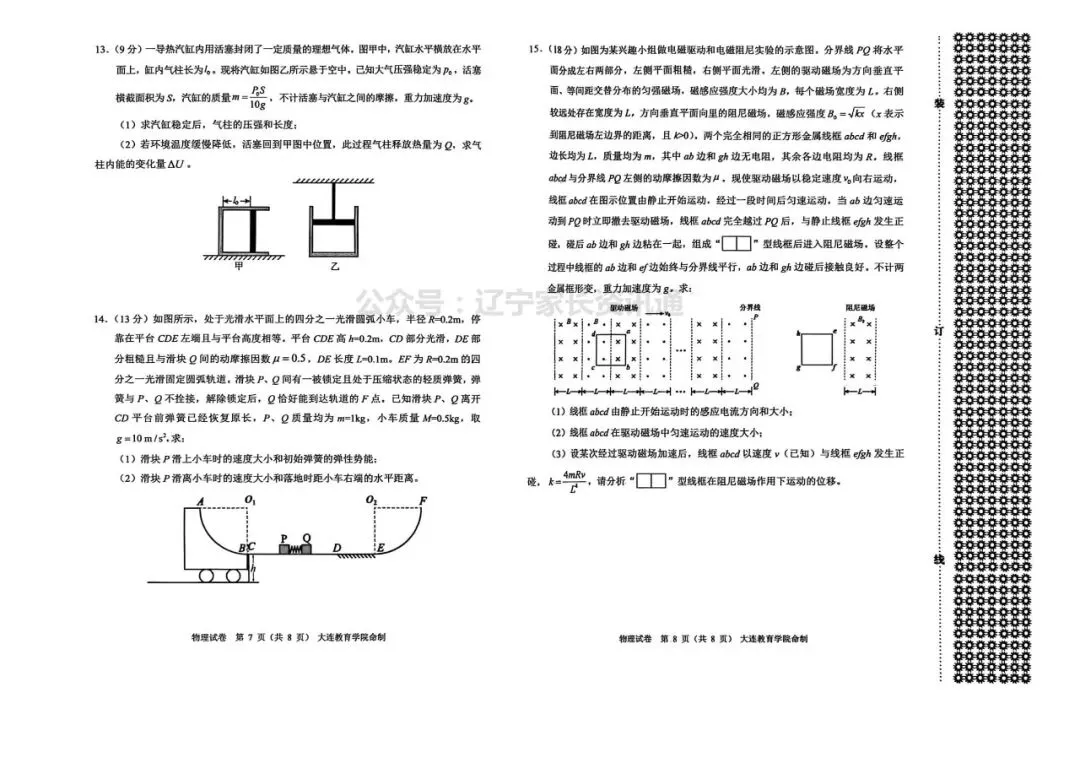 2026年大连市高三综合模拟考试——数学、物理、历史试卷 第7张