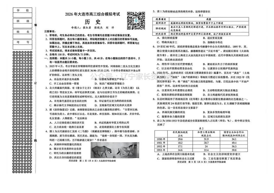 2026年大连市高三综合模拟考试——数学、物理、历史试卷 第8张