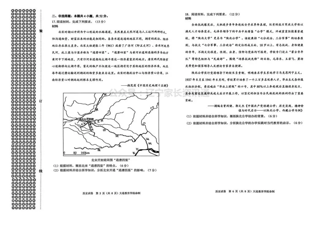 2026年大连市高三综合模拟考试——数学、物理、历史试卷 第10张