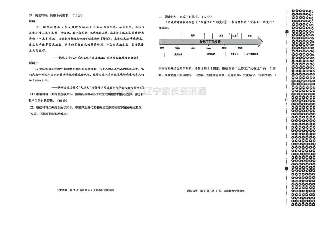 2026年大连市高三综合模拟考试——数学、物理、历史试卷 第11张