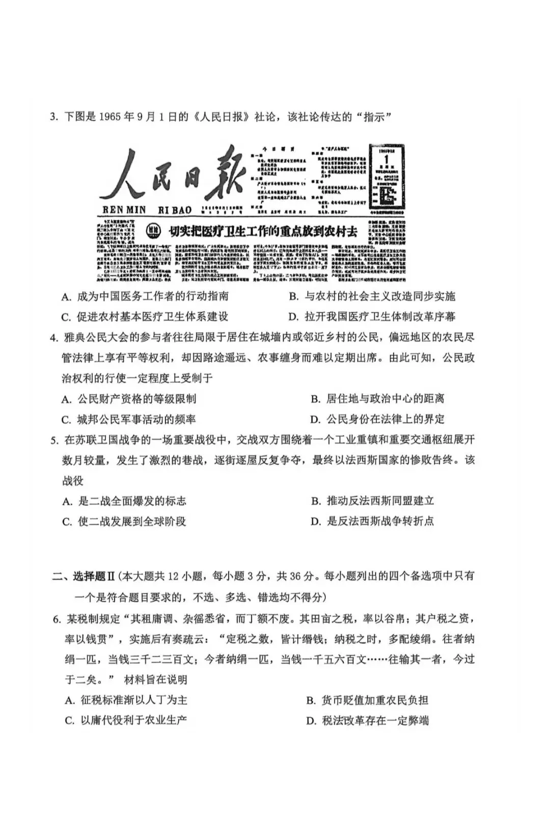 2026年杭州市高三二模历史试卷 第2张