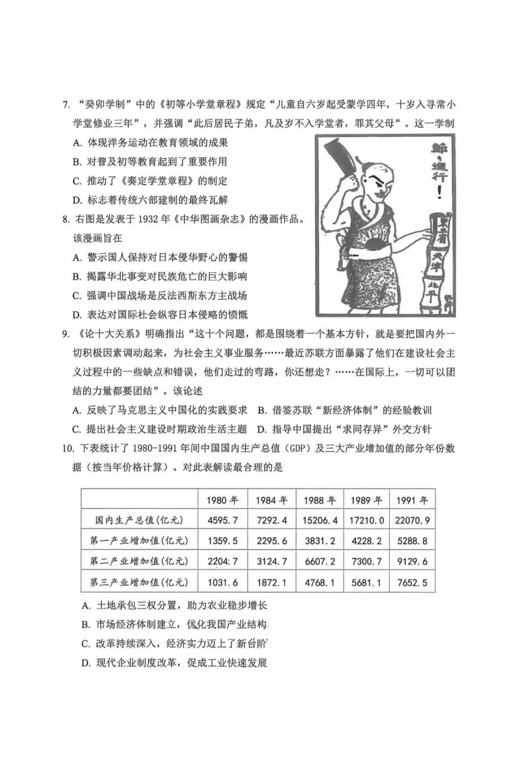 2026年杭州市高三二模历史试卷 第3张