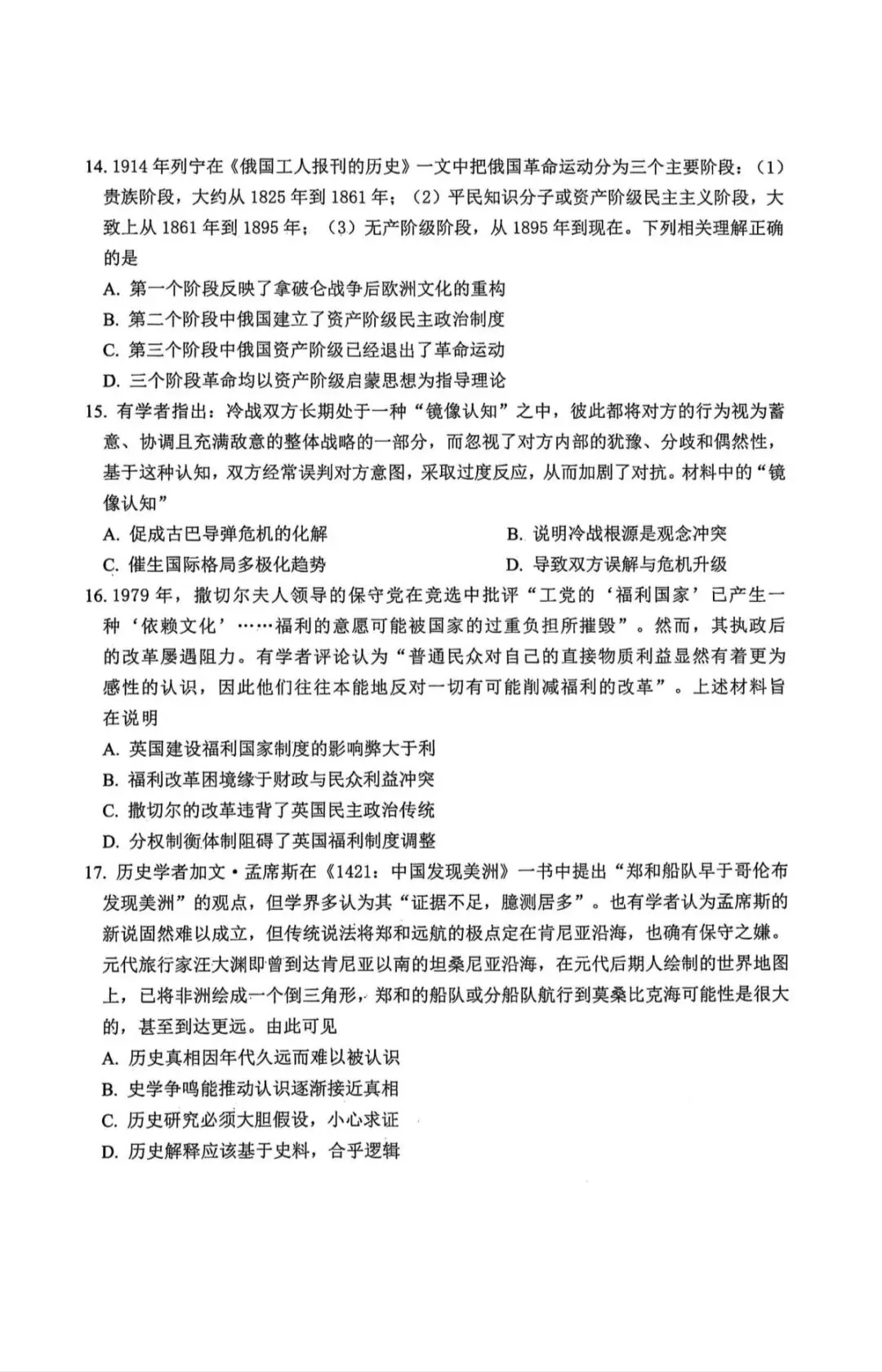 2026年杭州市高三二模历史试卷 第5张