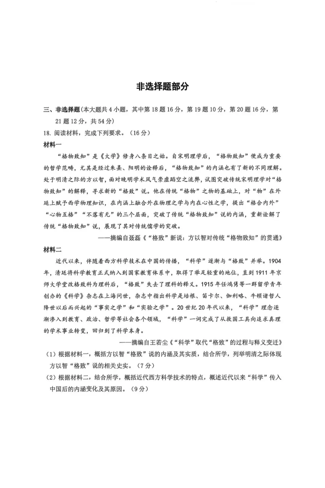 2026年杭州市高三二模历史试卷 第6张