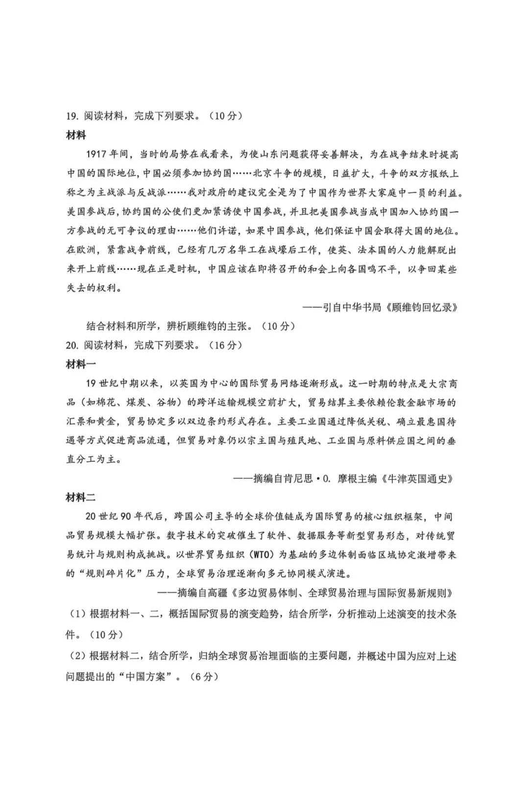 2026年杭州市高三二模历史试卷 第7张