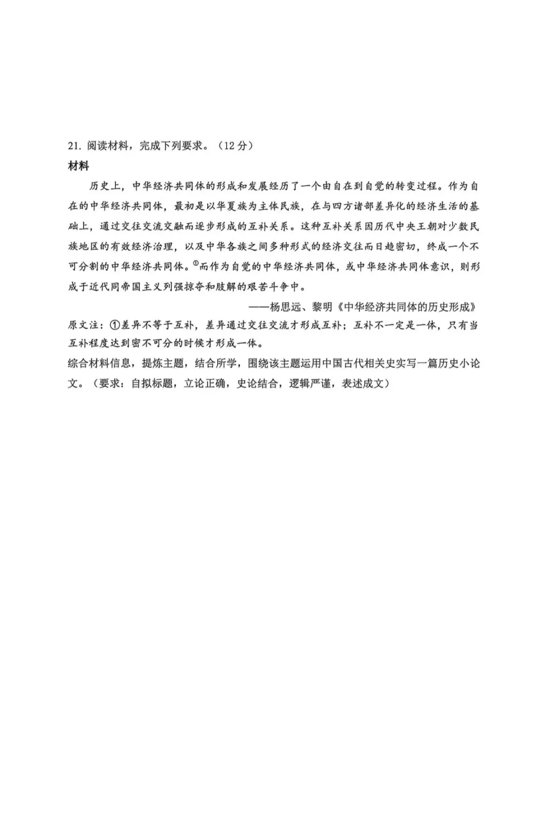 2026年杭州市高三二模历史试卷 第8张