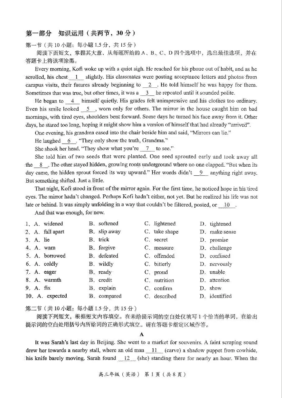 2026年北京海淀区高三一模英语试卷 第2张