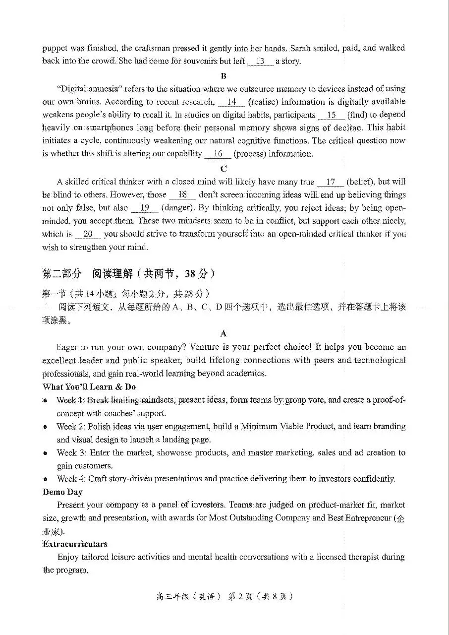 2026年北京海淀区高三一模英语试卷 第3张