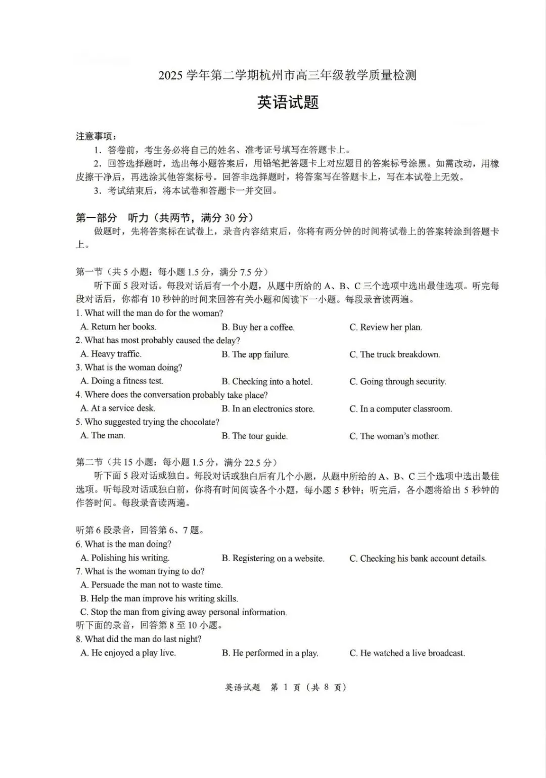 2026年杭州市高三二模英语试卷和参考答案 第1张