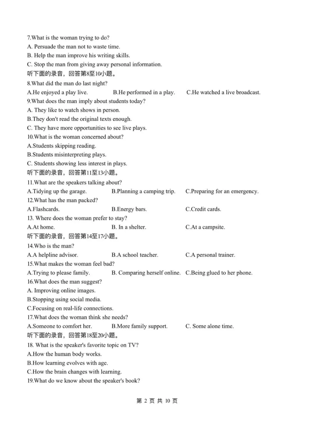 2026年杭州市高三二模英语试卷和参考答案 第2张