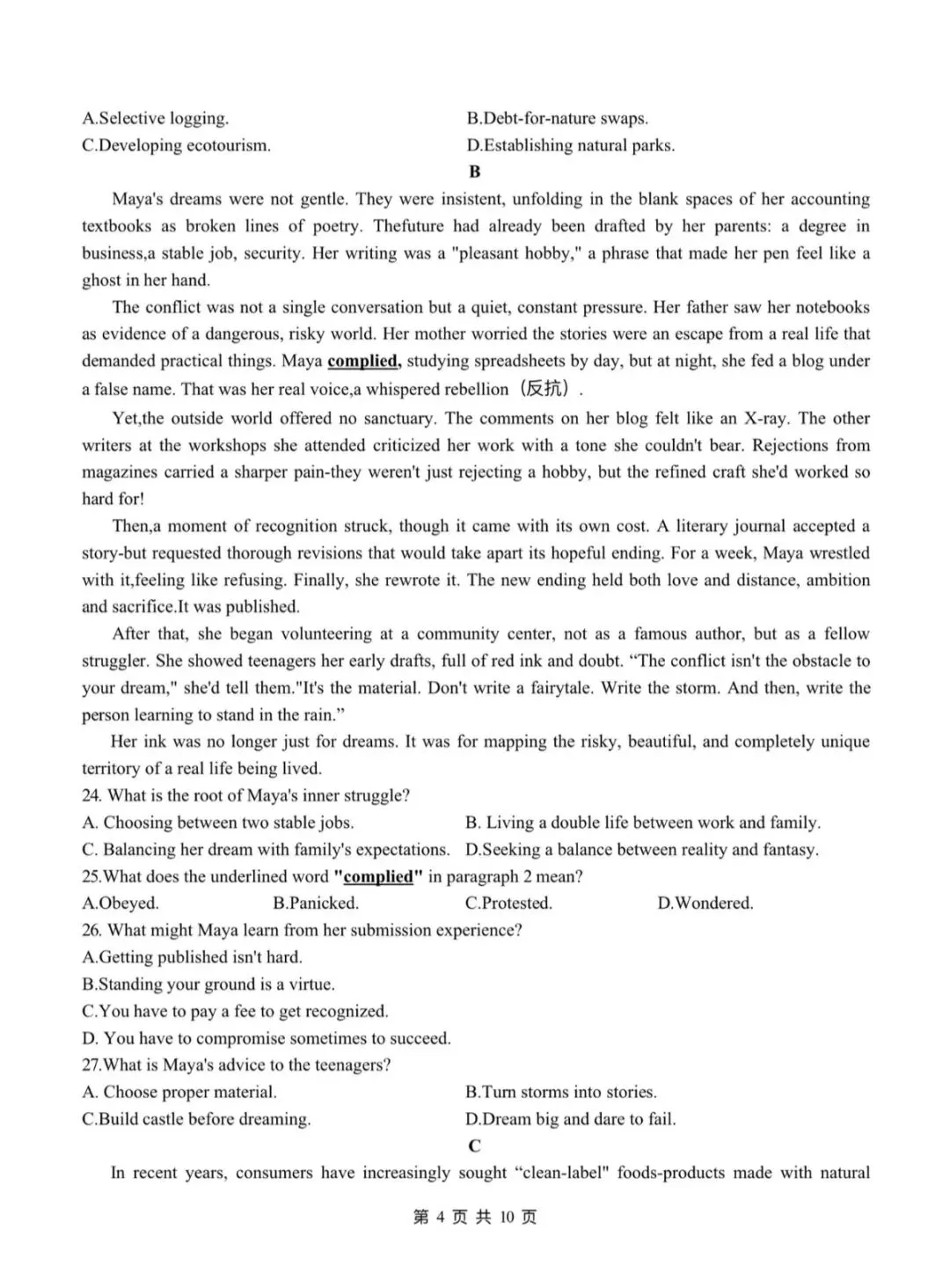 2026年杭州市高三二模英语试卷和参考答案 第4张