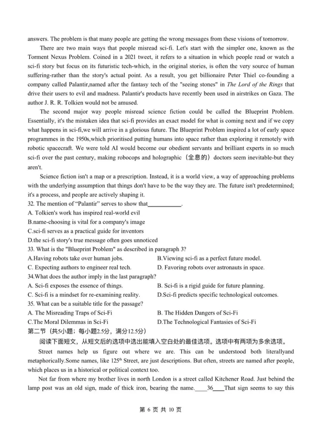 2026年杭州市高三二模英语试卷和参考答案 第6张