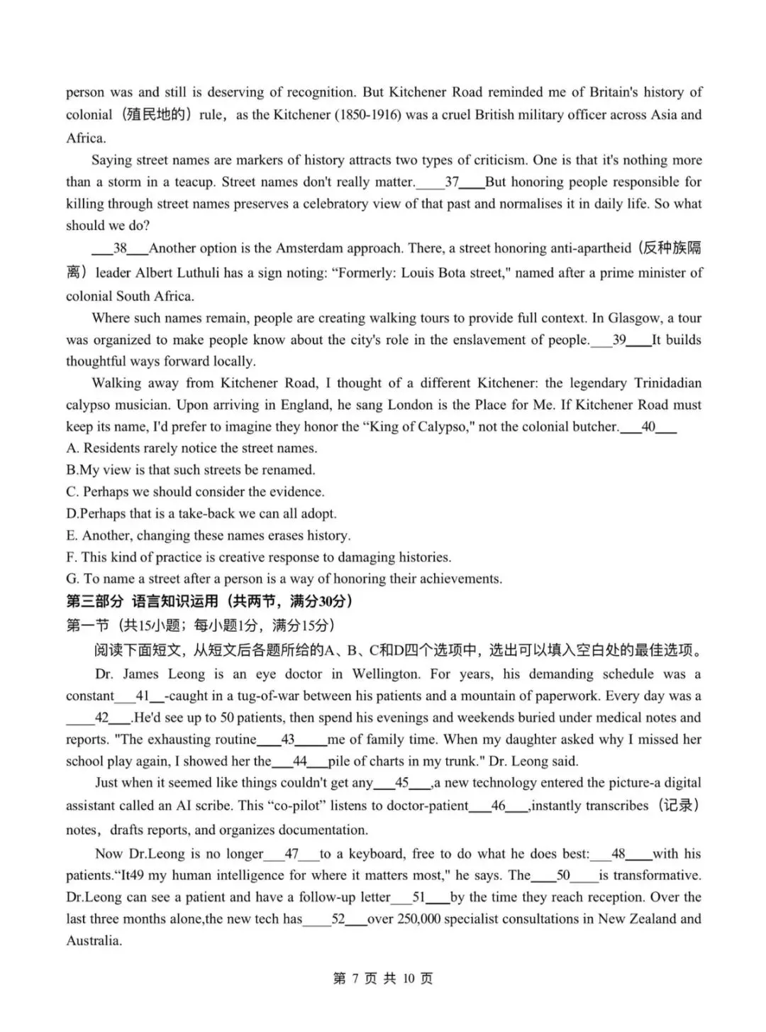 2026年杭州市高三二模英语试卷和参考答案 第7张