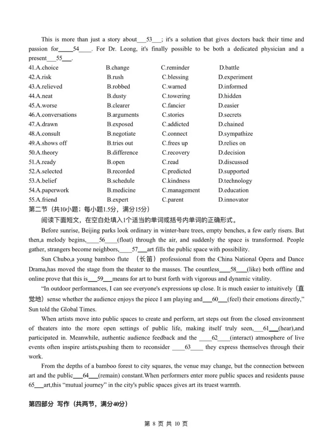 2026年杭州市高三二模英语试卷和参考答案 第8张