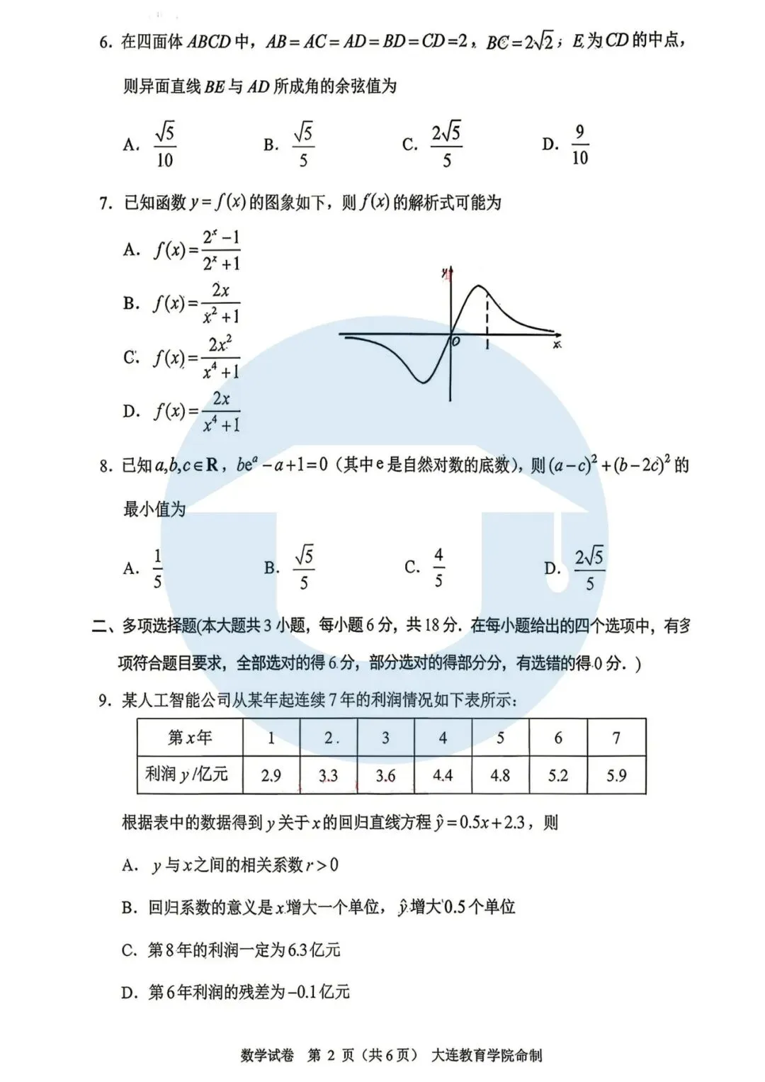 2026大连市高三综合模拟考试——数学 第3张