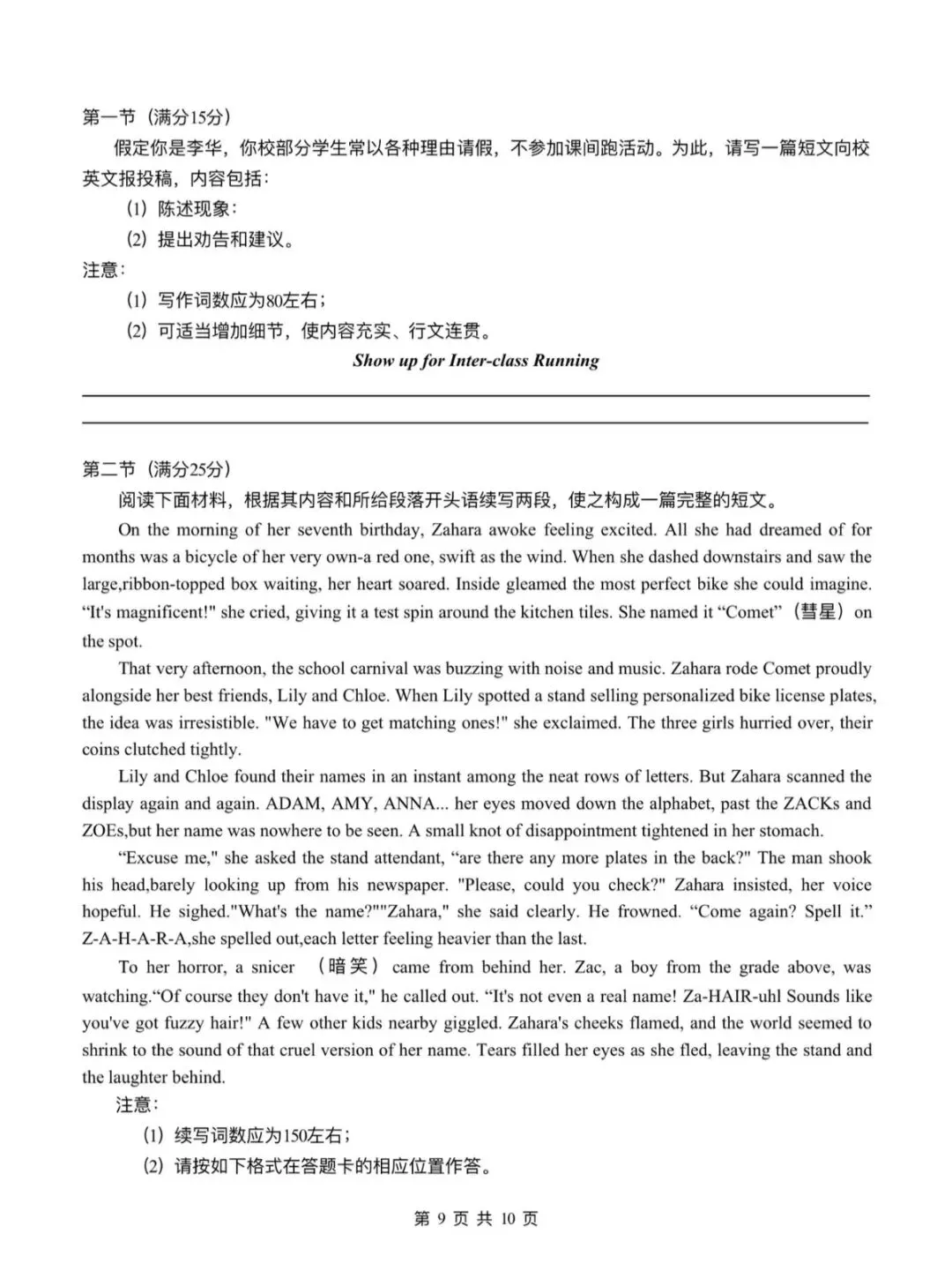 2026年杭州市高三二模英语试卷和参考答案 第9张