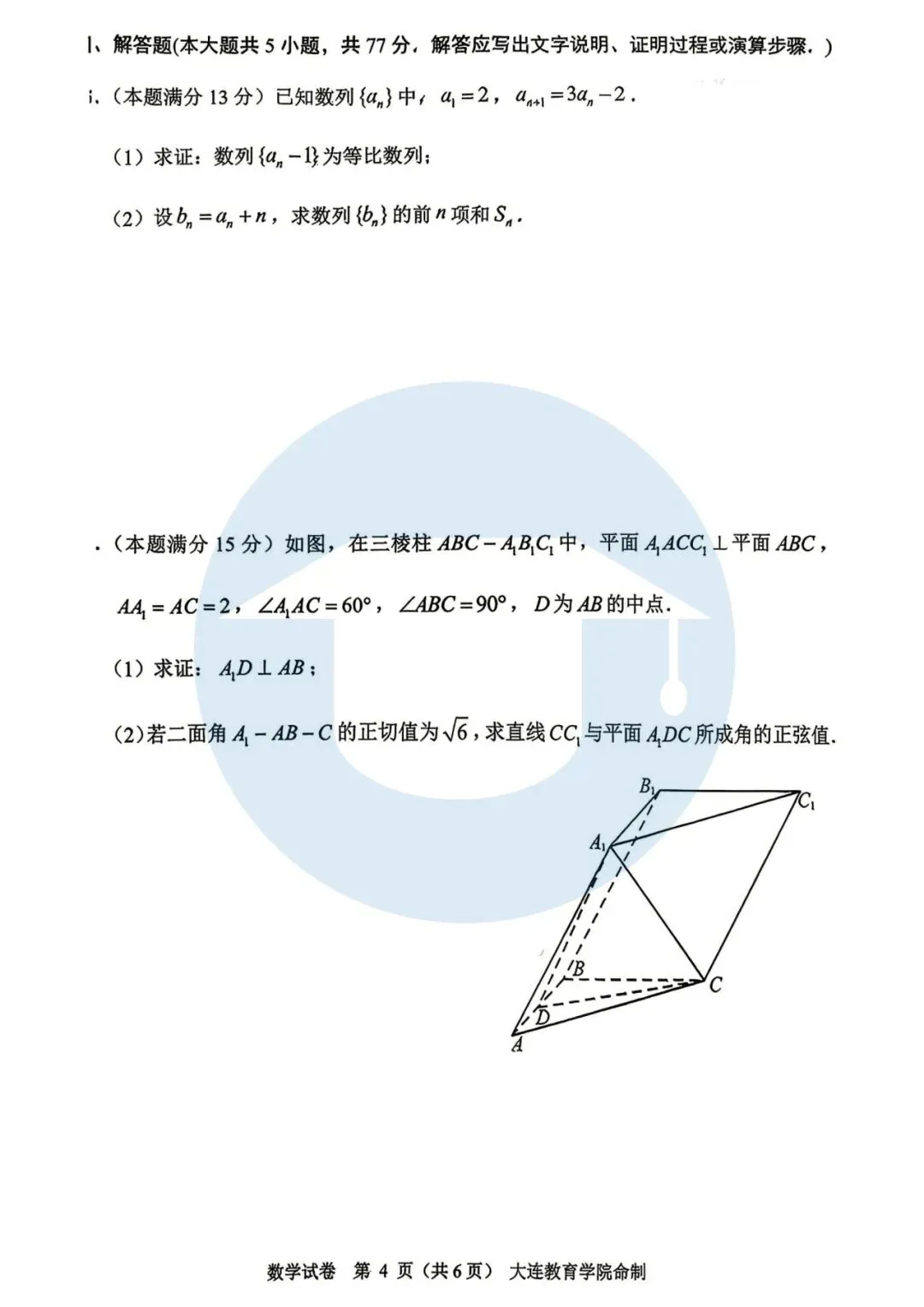 2026大连市高三综合模拟考试——数学 第5张