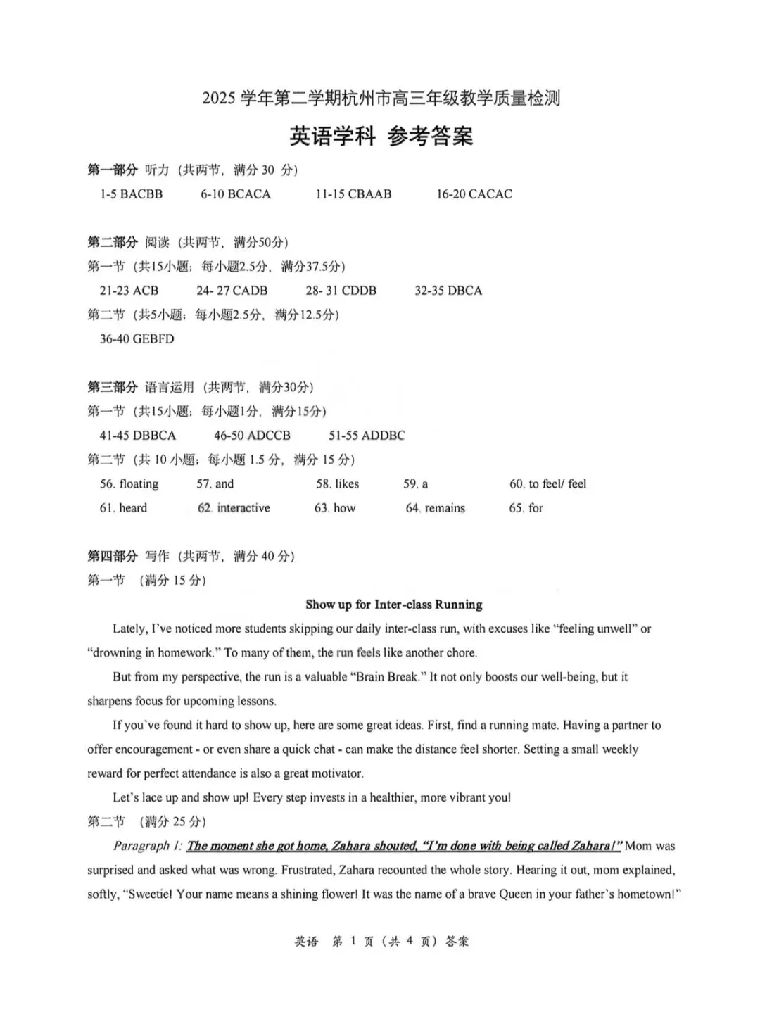 2026年杭州市高三二模英语试卷和参考答案 第11张