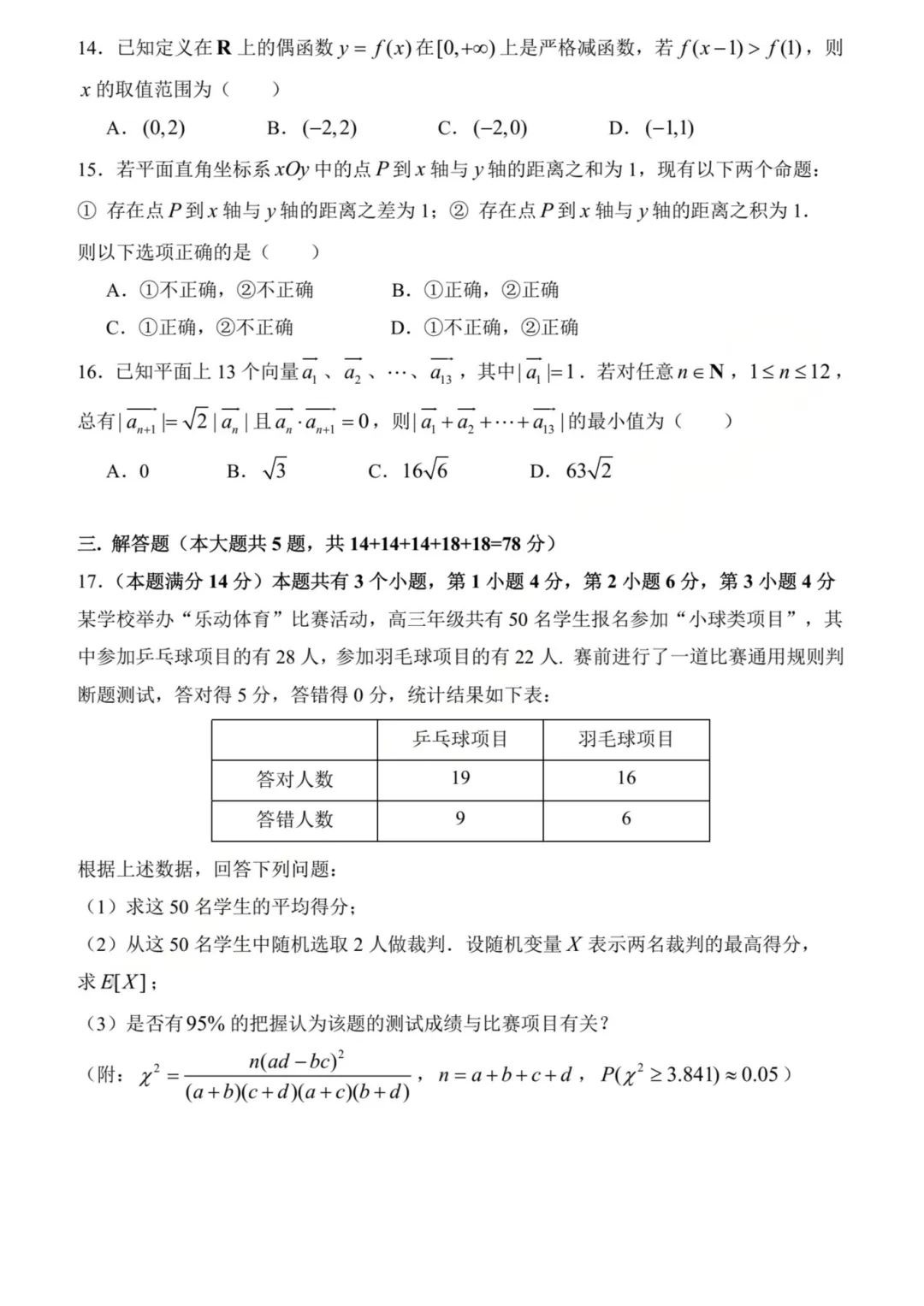 2026闵行高三二模数学试卷及答案分享 第4张