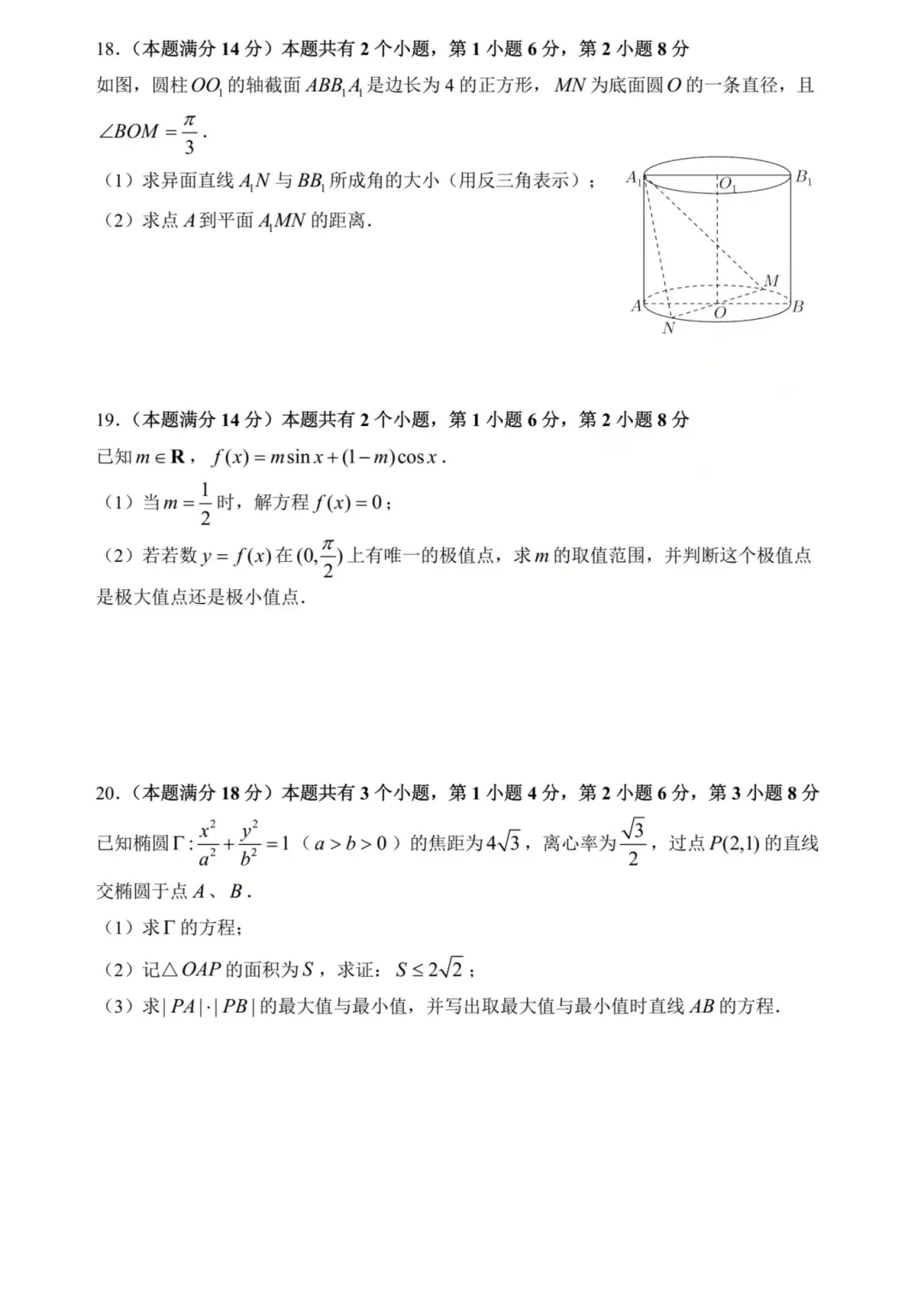 2026闵行高三二模数学试卷及答案分享 第5张