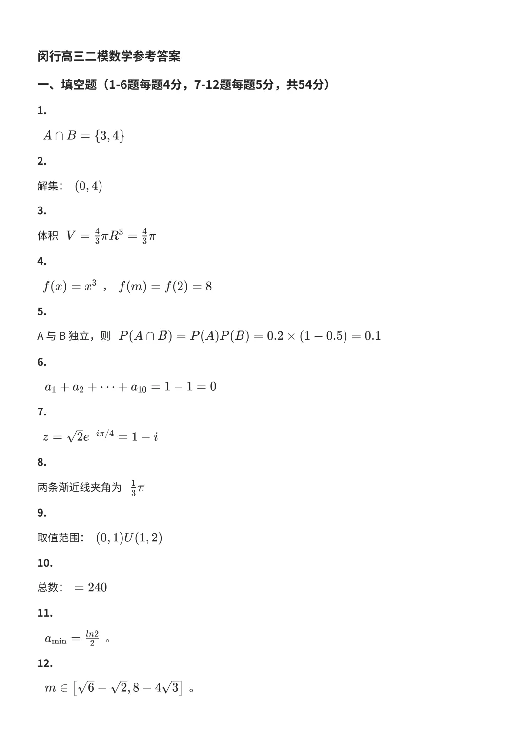 2026闵行高三二模数学试卷及答案分享 第6张
