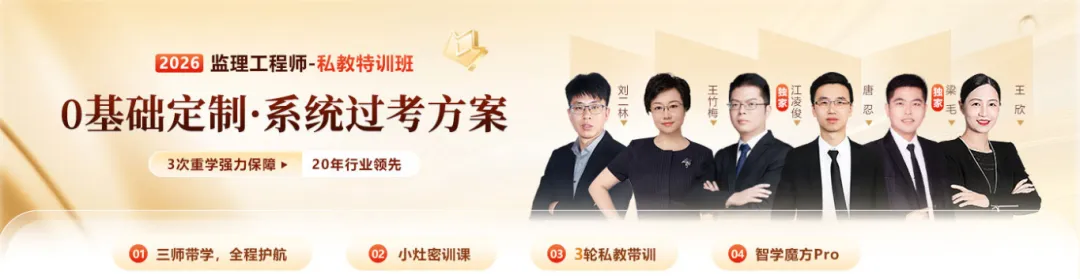 2026监理终极模考上线,考不过的题现在补还来得及! 第1张 2026监理终极模考上线,考不过的题现在补还来得及! 第1张