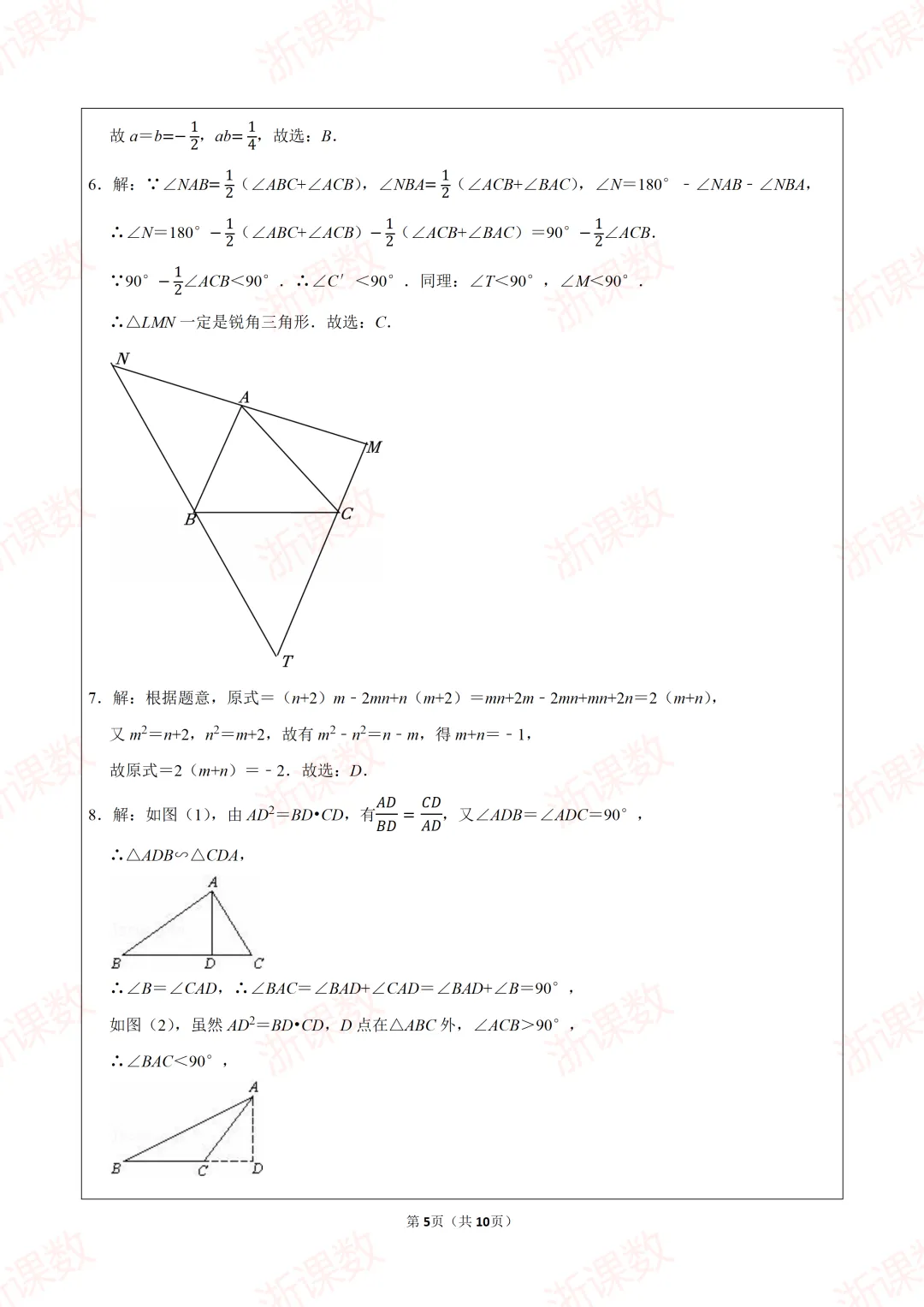 2023年浙江省嘉兴一中强基招生数学试卷 第5张