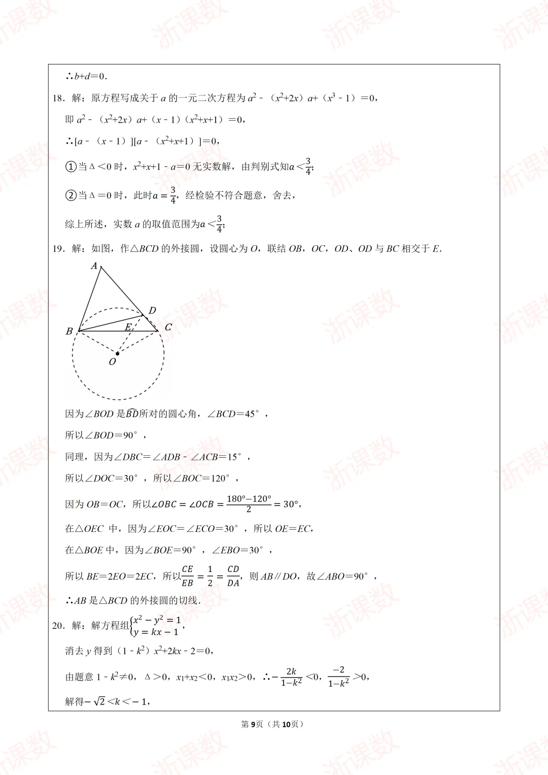 2023年浙江省嘉兴一中强基招生数学试卷 第9张