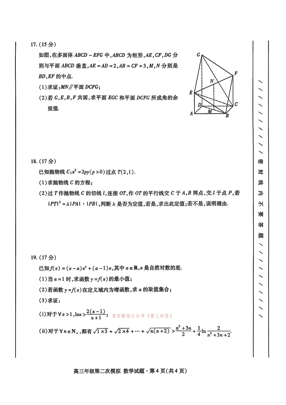 【甘肃二模】2026年高三年级第二次模拟考试答案 第4张