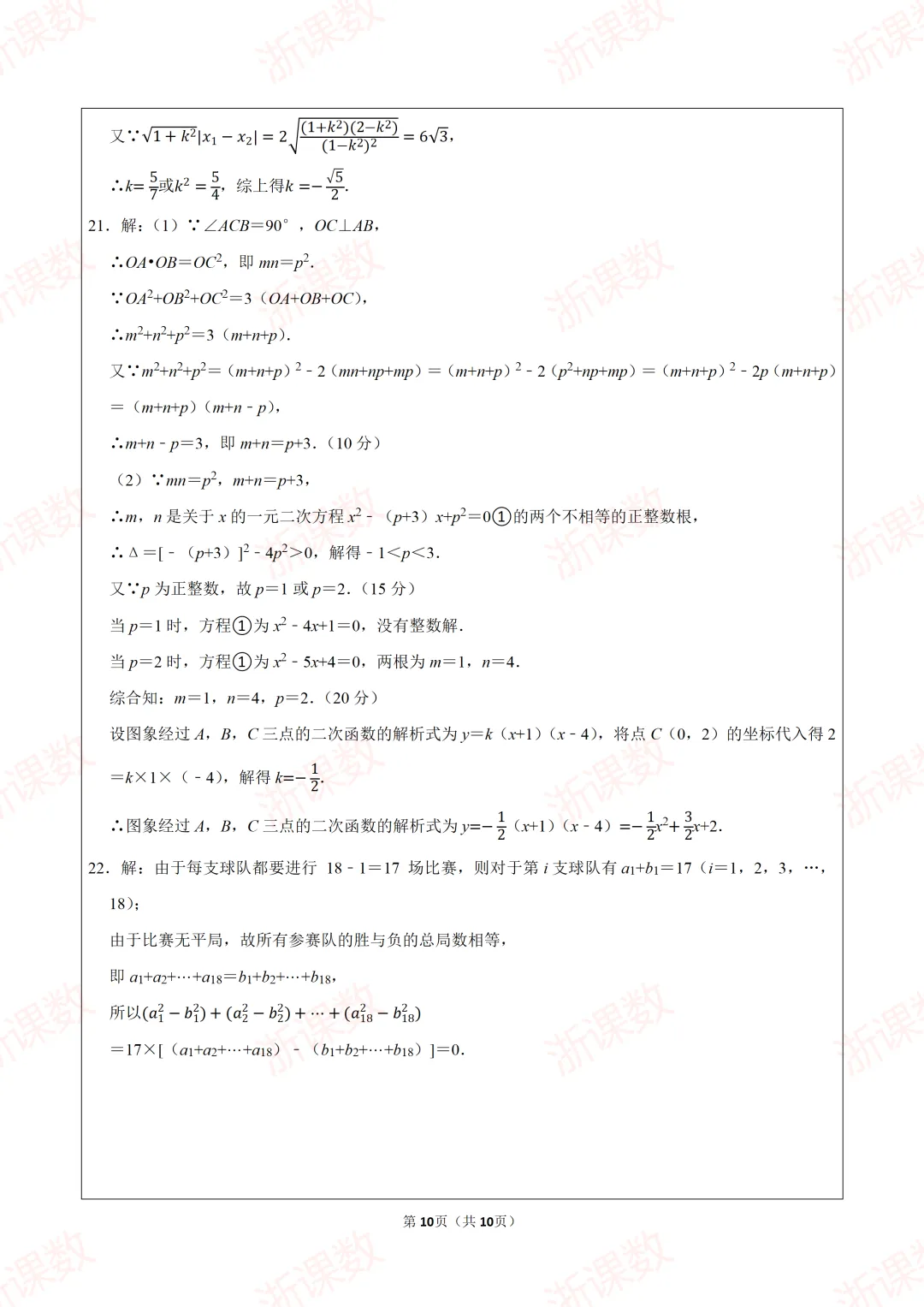 2023年浙江省嘉兴一中强基招生数学试卷 第10张