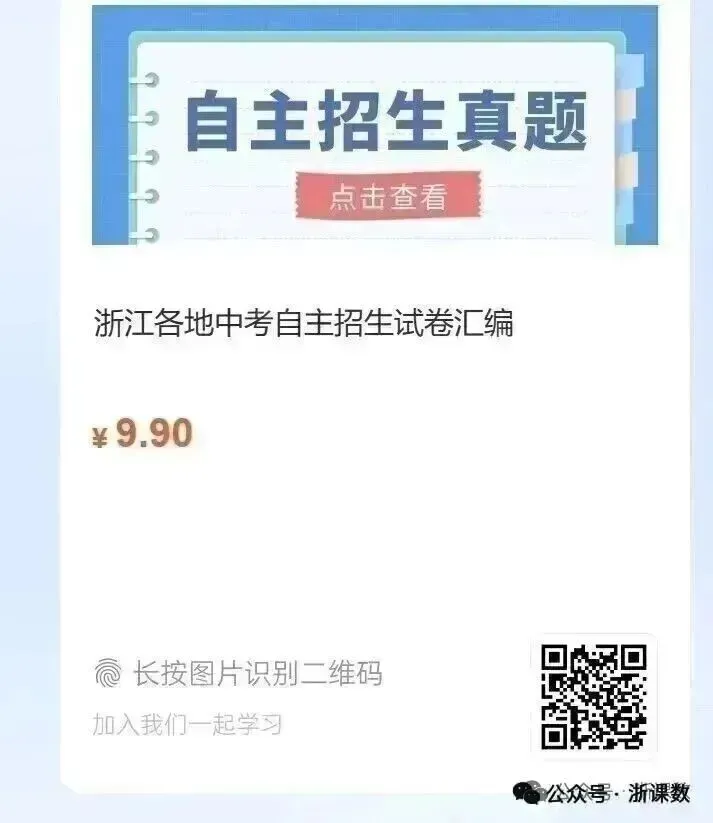 2023年浙江省嘉兴一中强基招生数学试卷 第11张